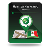 Навител Навигатор. Мексика