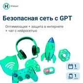 ItHelper версия Безопасная сеть с GPT