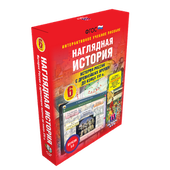 Наглядная история. История России. 6-9 классы