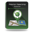 

Навител Навигатор. Казахстан