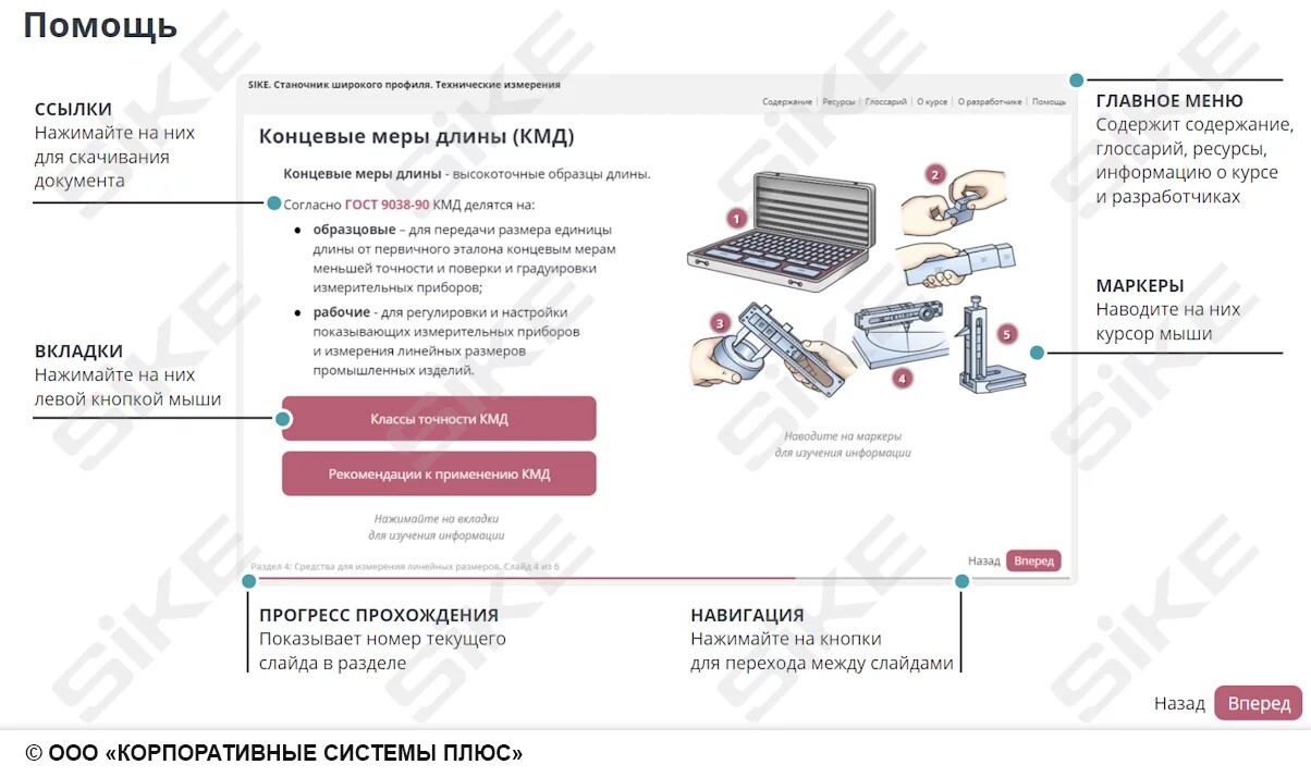 ООО «Корпоративные системы Плюс» Электронный курс Станочник широкого профиля: Профессиональный модуль, Сверление, рассверливание, зенкерование отверстий в простых деталях (лицензия), Локальная
