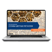 Sike. Электронный курс «Материаловедение. Сплавы цветных металлов»