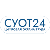 «СУОТ24 Цифровая охрана труда»