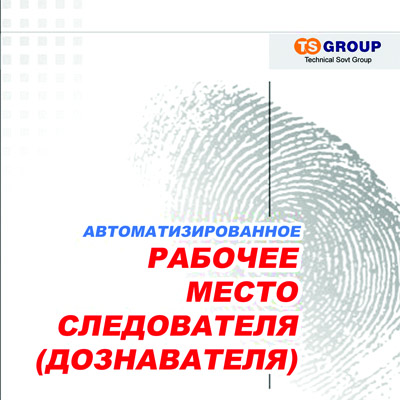 Помощник следователя (дознавателя). Редакция «Стартовая»