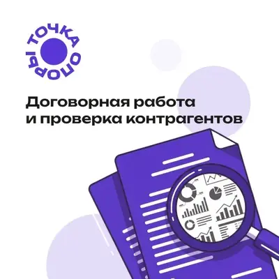 Точка Опоры Сертификат на оказание юридических услуг Пакет №3 (договорная работа и проверка контрагентов), цена за 1 сертификат