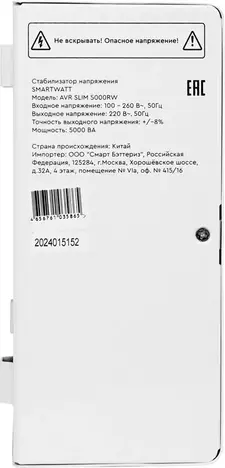 Стабилизатор напряжения SMARTWATT AVR SLIM 5000RW 5000ВА