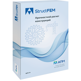 НТЦ «АПМ» APM StructFEM 16 XE (коробочная версия), Локальная лицензия