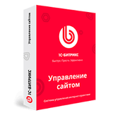 1С-Битрикc: Управление сайтом