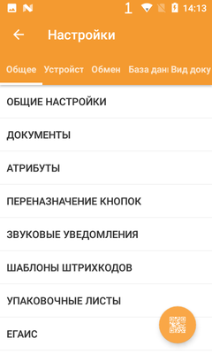 Компания Сканпорт DataMobile (лицензия), версия Стандарт Professional RFID (Android)