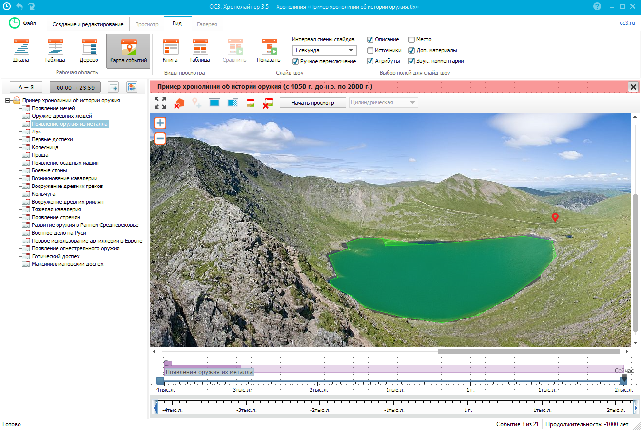 ОС3. Хронолайнер 3.6