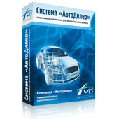 АвтоДилер