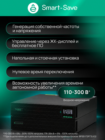 ИБП Systême Electric Smart-Save Online SRV-G2 2кВА/кВт SRVSE2KRXLIG2