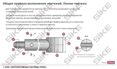 ООО «Корпоративные системы Плюс» Электронный курс Электромонтер, Техническое черчение (лицензия), базовая версия