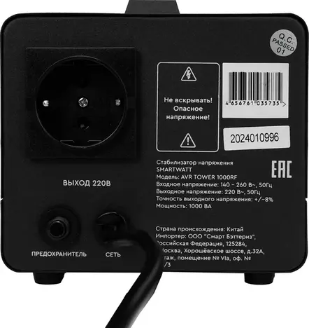 Стабилизатор напряжения SMARTWATT AVR TOWER 1000RF 1000ВА