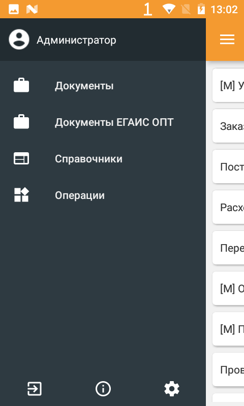 Компания Сканпорт DataMobile (лицензия), версия Стандарт Professional RFID (Android)