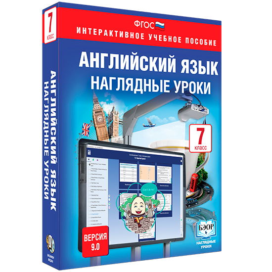 Наглядные уроки. Английский язык. 5-9 классы