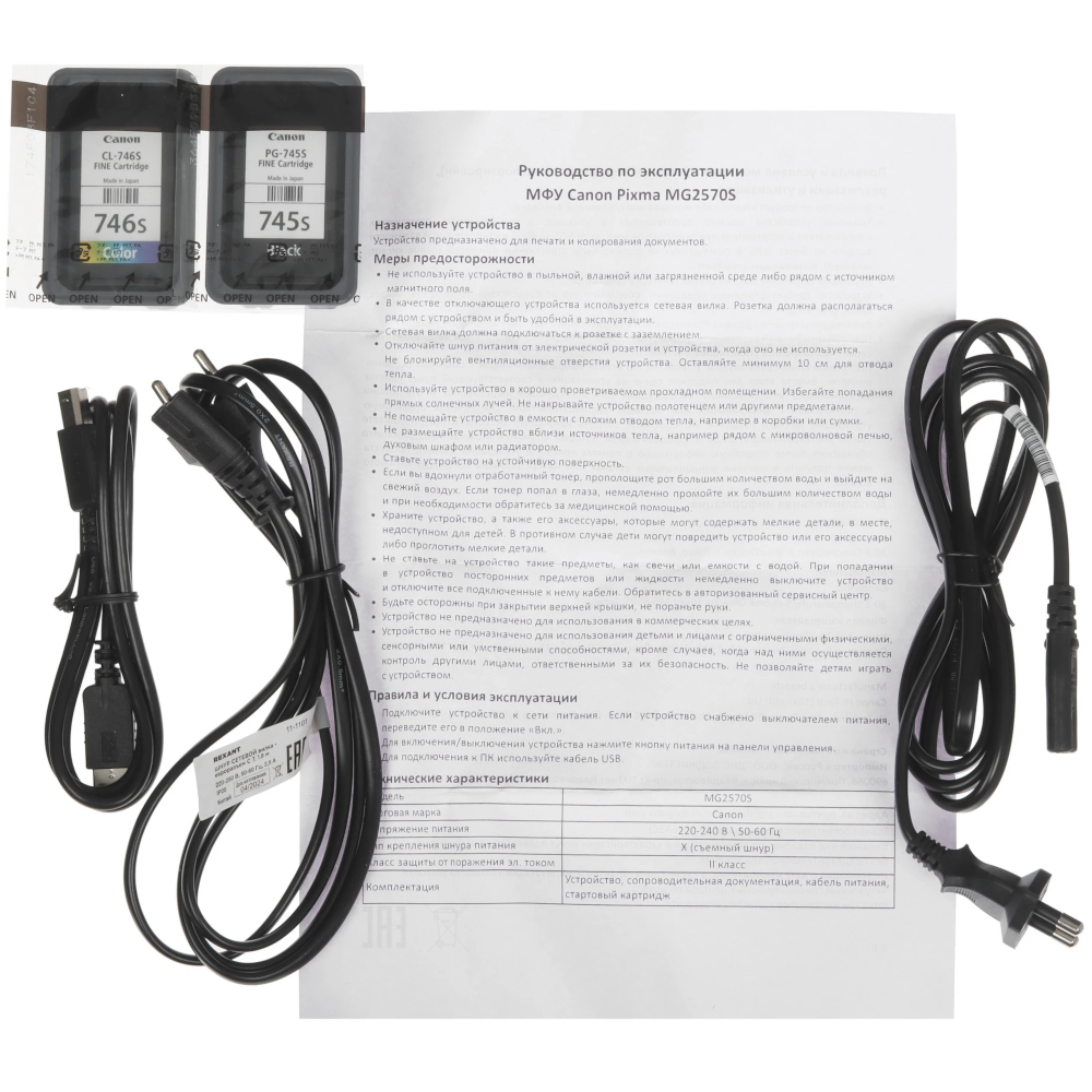 Canon Pixma MG2570S (плохая упаковка)