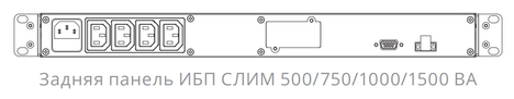 ИБП Импульс СЛИМ  500 (SL50101)