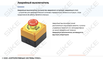 ООО «Корпоративные системы Плюс» Электронный курс Передаточные тележки (лицензия Сдо стандарт), локальная