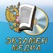ООО «Экзамен-Медиа»