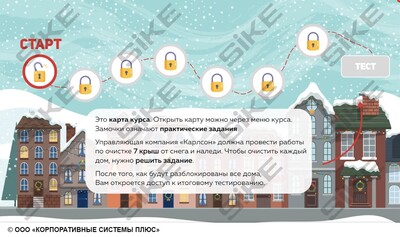 ООО «Корпоративные системы Плюс» Электронный курс Очистка кровель от снега и наледи (лицензия), базовая версия