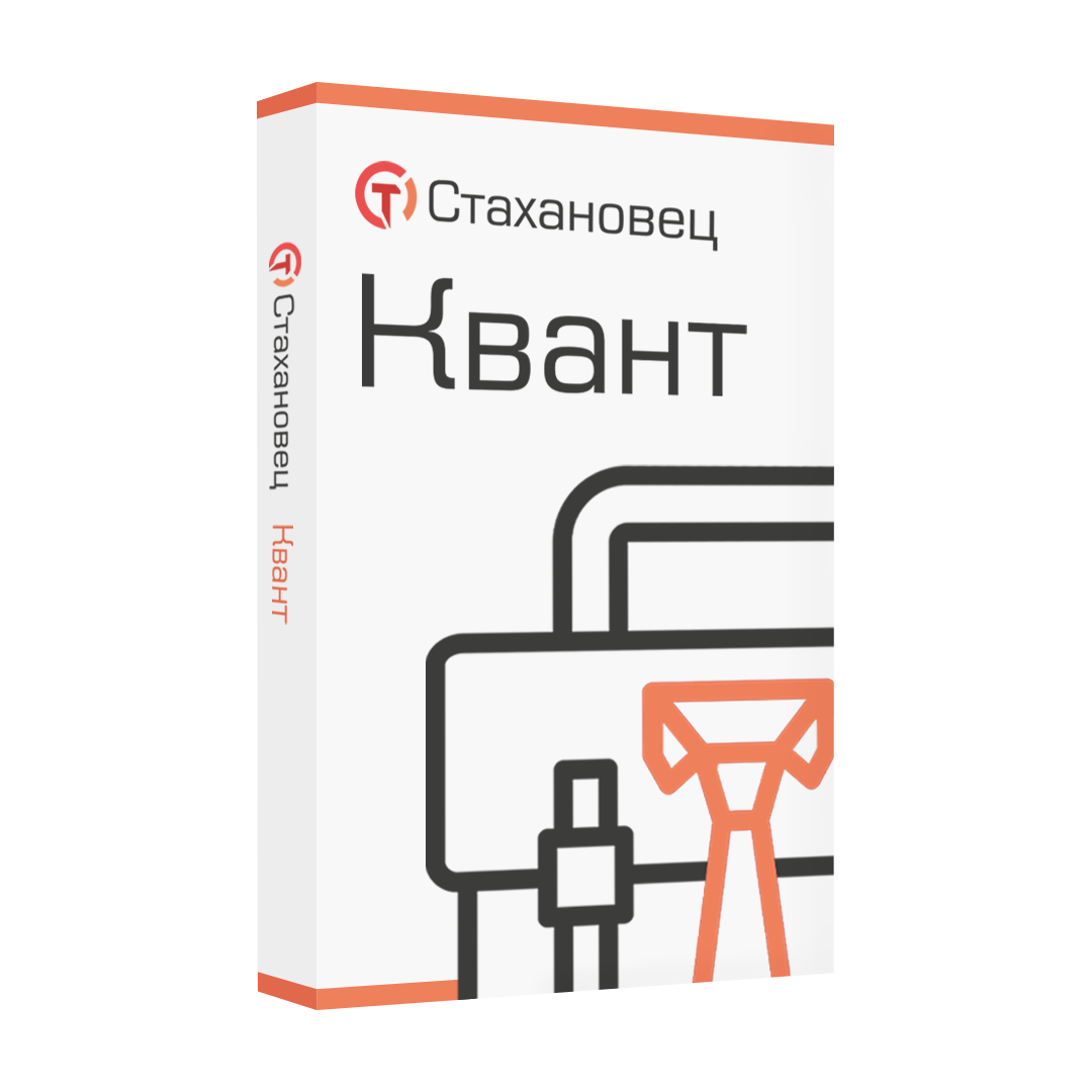 Стахановец: Квант