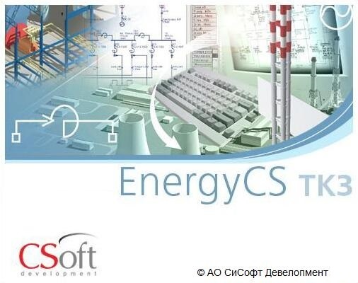 CSoft Development EnergyCS ТКЗ 2021 (бессрочная лицензия), cетевая лицензия, серверная часть