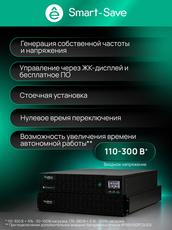 ИБП Systême Electric Smart-Save Online SRV G2 6кВА/кВт SRVSE6KRTXLIG2