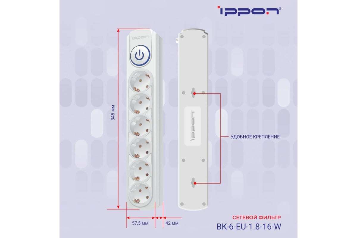 Сетевой фильтр Ippon BK-6-UPS-1.8-10-W