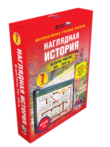 ООО «Экзамен-Медиа» Наглядная история, История России, XX – начало XXI века, 9 класс (лицензия),