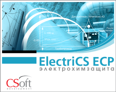 CSoft Development ElectriCS ECP 6.0 (бессрочная лицензия), сетевая лицензия, серверная часть
