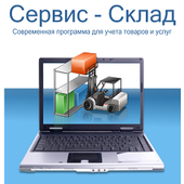 Сервис-Склад 10