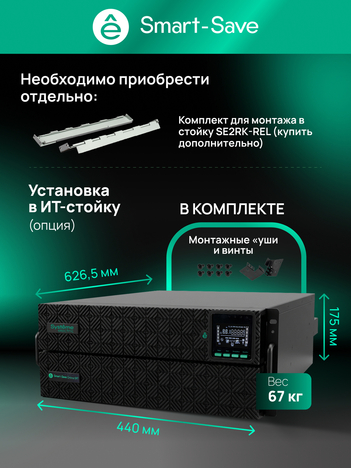 ИБП Systême Electric Smart-Save Online SRT G2 8кВА/8кВт SRTSE8KRTXLIG2