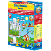 Наглядная начальная школа. Математика. 1 - 4 классы