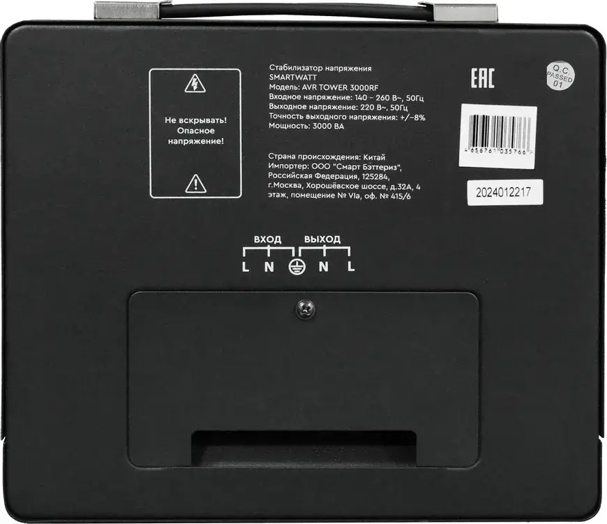 Стабилизатор напряжения SMARTWATT AVR TOWER 3000RF 3000ВА