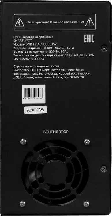 Стабилизатор напряжения SMARTWATT AVR TRIAC 10000TW 10000ВА