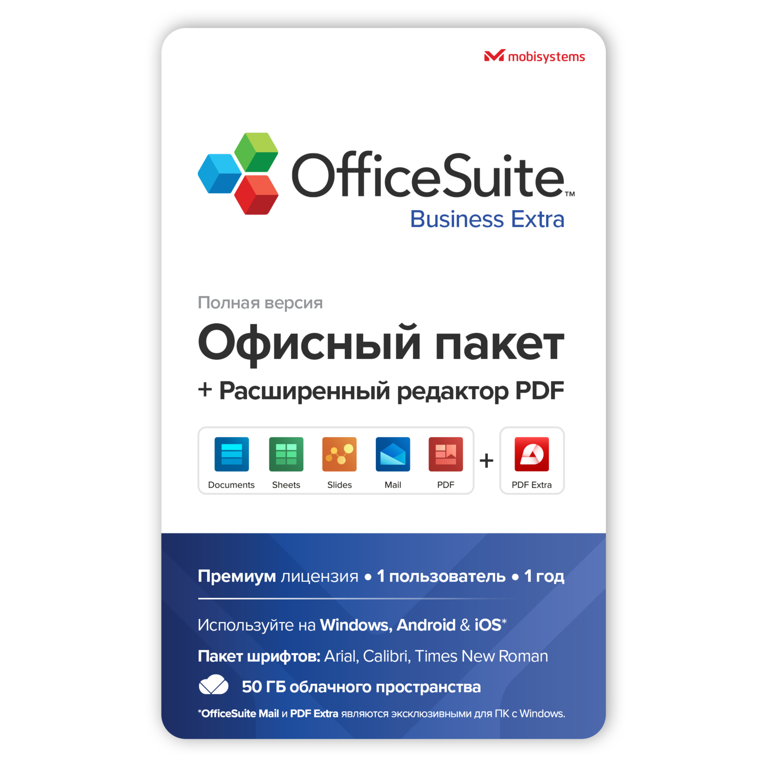 OfficeSuite Business Extra
