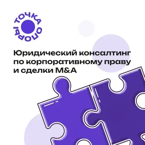 Юридическое сопровождение корпоративного управления: проведение, реструктуризация активов