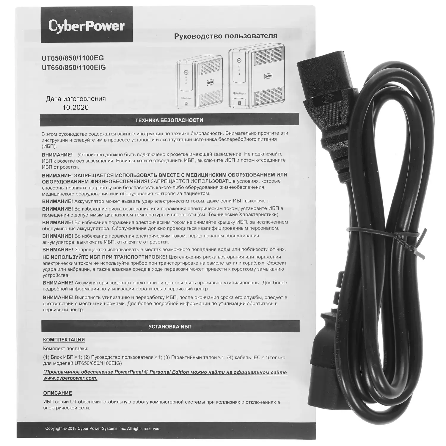 ИБП CyberPower Line-Interactive  UT1100EIG