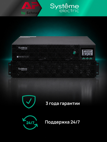 ИБП Systême Electric Smart-Save Online SRV G2 6кВА/кВт SRVSE6KRTXLIG2