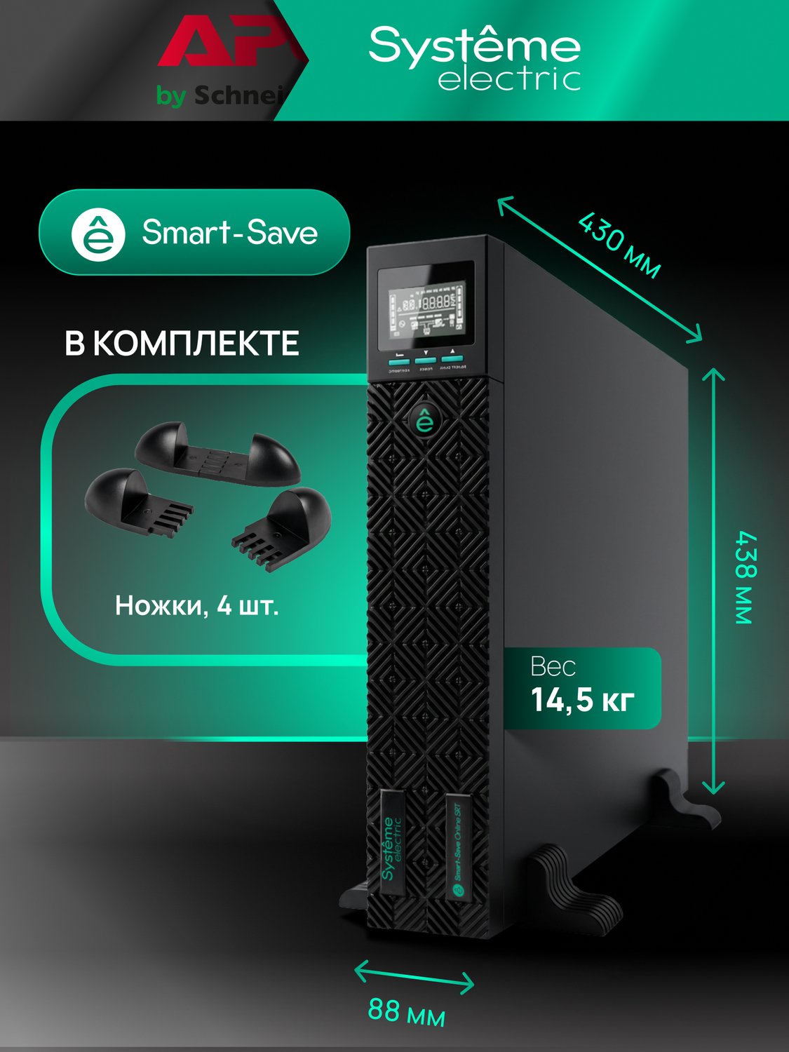 ИБП Systême Electric Smart-Save Online SRT 1кВА/1кВт SRTSE1000RTXLI (SRTSE1000RTXLIG2)