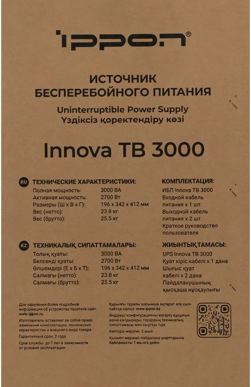 ИБП Ippon Innova TB  3000 (2050424)
