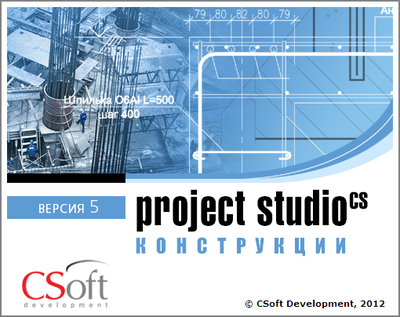 CSoft Development Project StudioCS Конструкции 2018 (обновление), с предыдущих версий Конструкции, сетевая лицензия, серверная часть