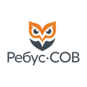 РЕБУС-СОВ