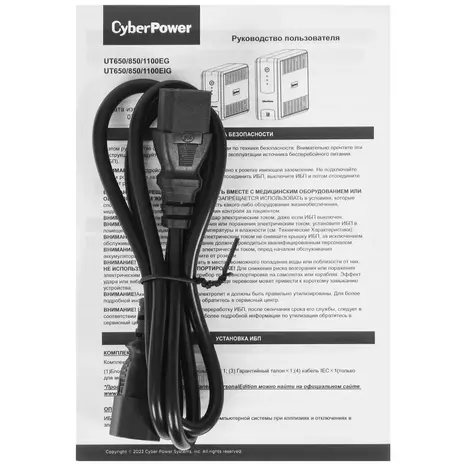 ИБП CyberPower Line-Interactive  UT650EIG