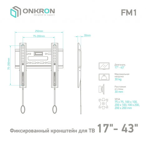 Кронштейн ONKRON FM1