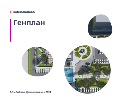 CSoft Development Model Studio CS Генплан 3.0 (постоянная лицензия), локальная лицензия