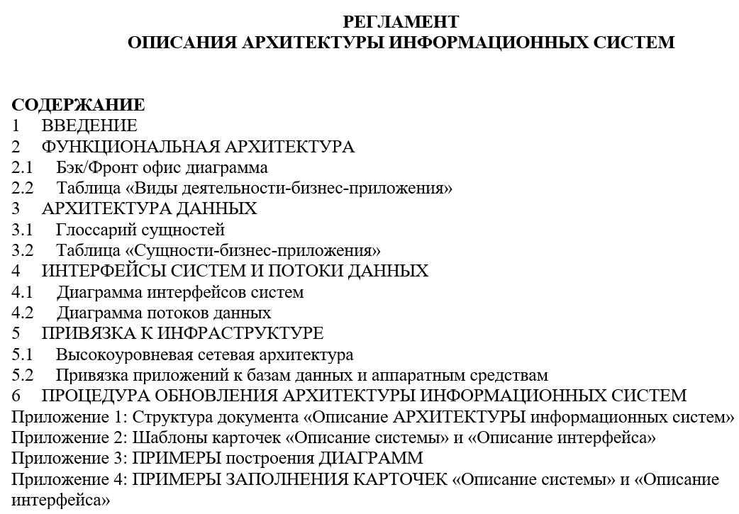 Большая библиотека системного аналитика и ИТ-архитектора. Версия 2.0