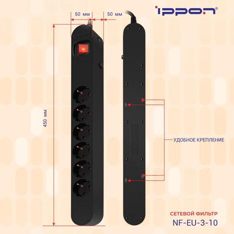 Сетевой фильтр Ippon NF-EU-3-10