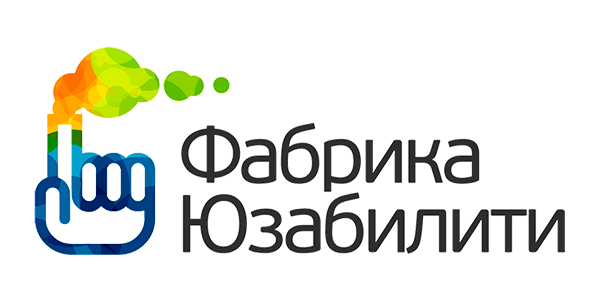 Сервис «Фабрика Юзабилити»